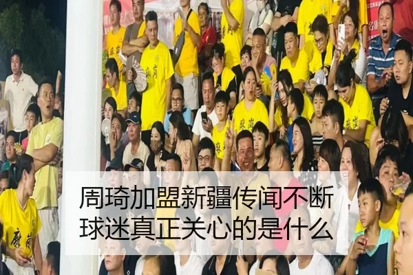 zhou-qi-jia-meng-xin-jiang-chuan-wen-bu-duan-qiu-mi-zhen-zheng-guan-xin-de-shi-shen-me-2-345.jpg